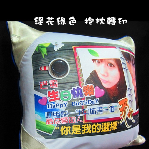 個性化 創意轉印抱枕1